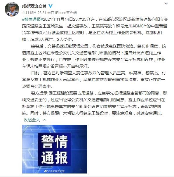 成都市雙流區(qū)公安分局交通警察大隊官方微博截圖