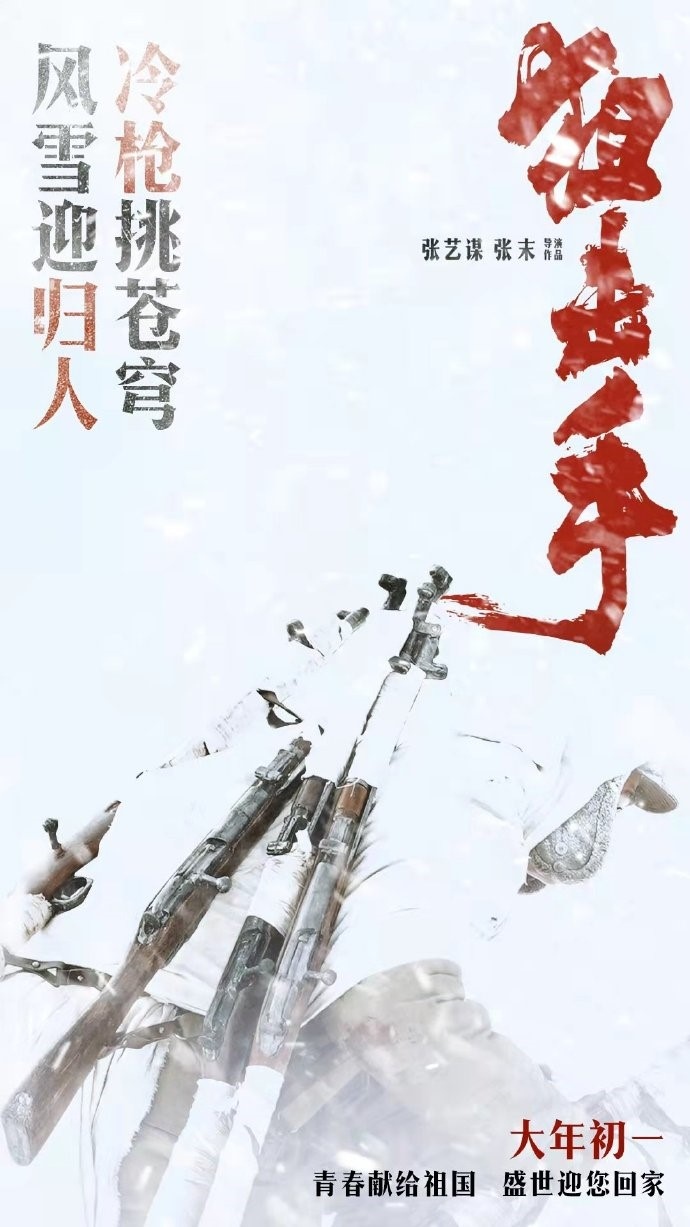 (圖片來源：電影《狙擊手》官方微博。)