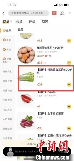 圖為線下每斤約3.8元的黃白菜線上7.4元。