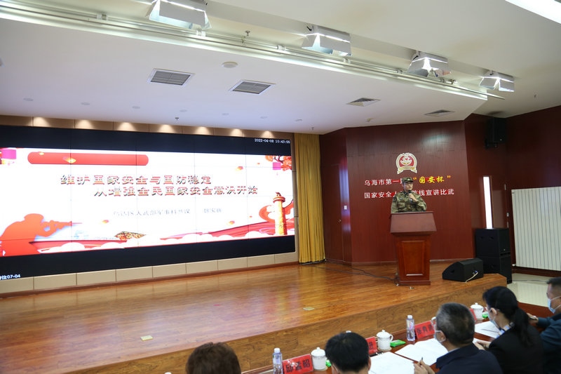 烏海市委國(guó)安辦，市國(guó)家安全局聯(lián)合舉辦烏海市第一屆“國(guó)安杯”暨“我和新時(shí)代國(guó)家安全”主題宣講比賽.jpg