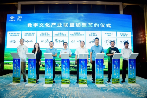 1723716505390556.png 中國聯(lián)通正式發(fā)布海納AI音樂云平臺1420.png