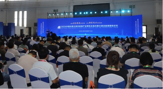 1724428491123561.png 2024中國內蒙古清潔能源產(chǎn)業(yè)博覽會在呼和浩特開幕136.png