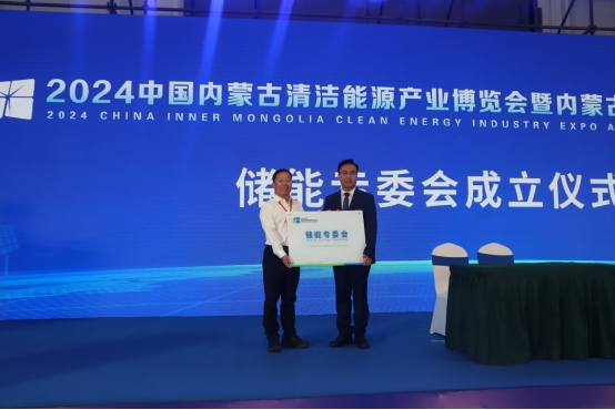 1724428627554034.png 2024中國內蒙古清潔能源產(chǎn)業(yè)博覽會在呼和浩特開幕2295.png