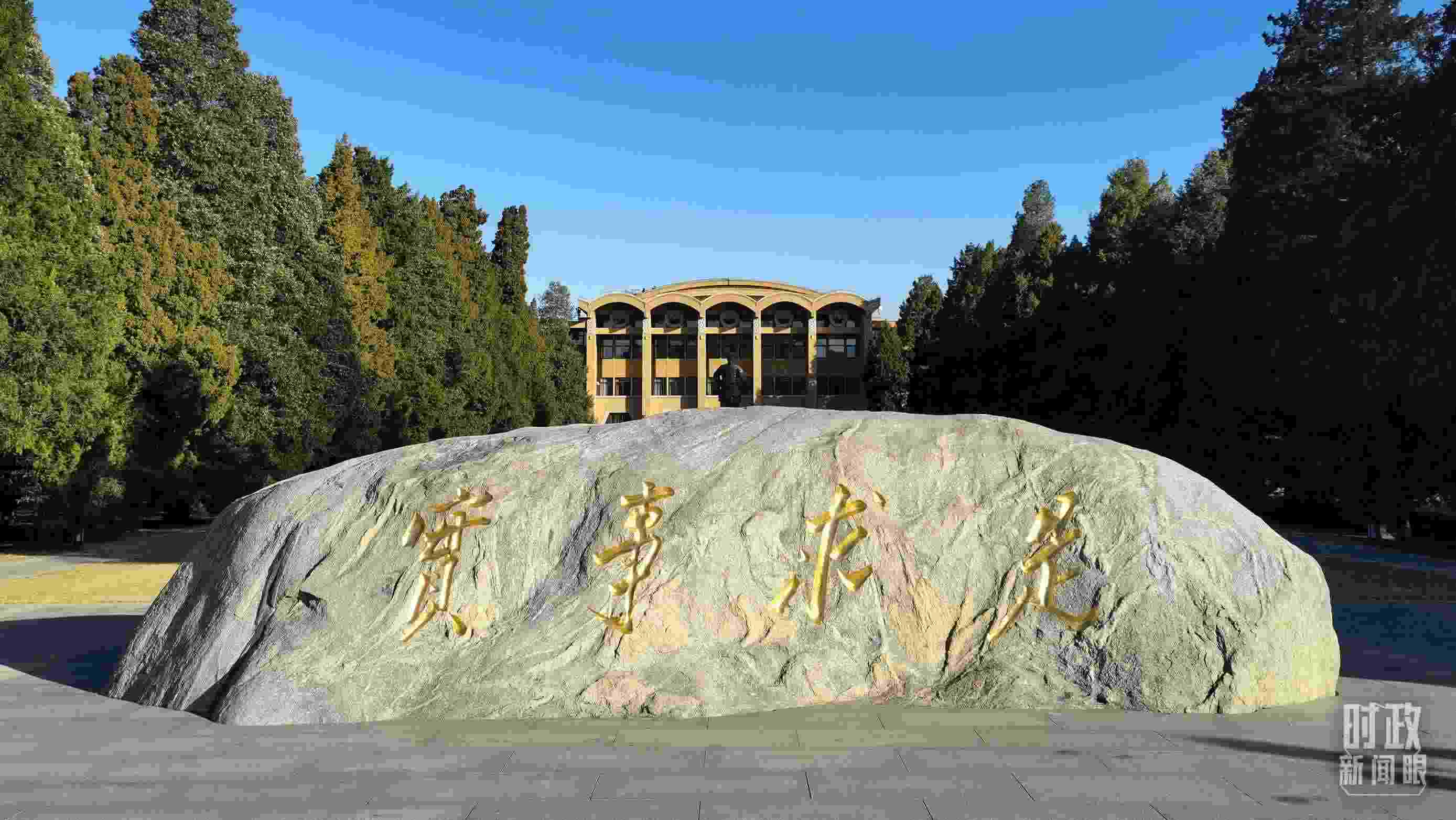 △中央黨校“實(shí)事求是”的校訓(xùn)，由曾任中央黨校校長(zhǎng)的毛澤東同志題寫。（總臺(tái)央視記者石丞拍攝）