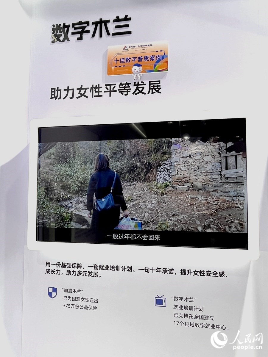 “數(shù)字木蘭”女性公益計劃，讓科技充滿“人情味”。人民網(wǎng) 錢嘉禾攝