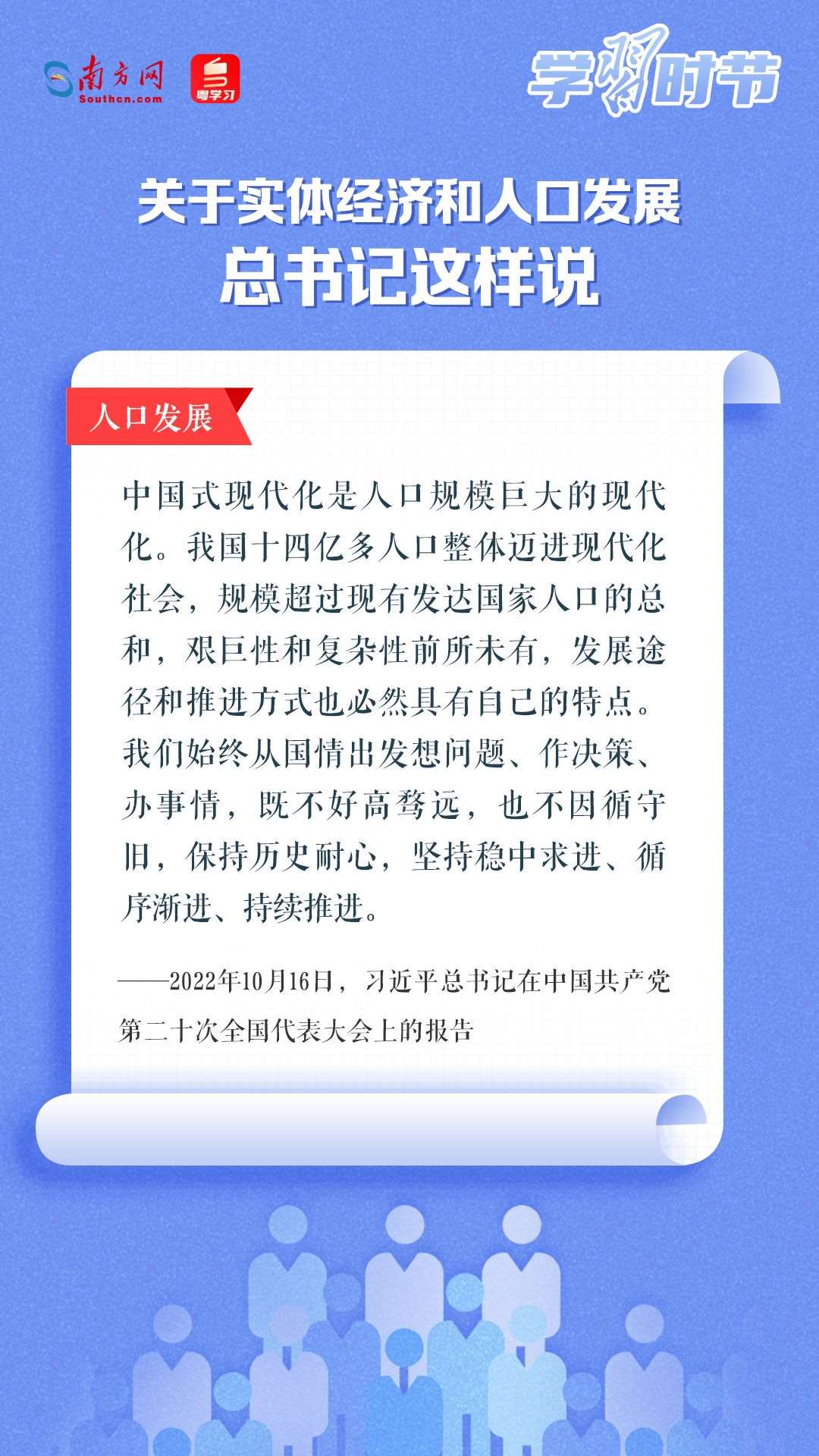 學(xué)習(xí)時(shí)節(jié)丨關(guān)于實(shí)體經(jīng)濟(jì)和人口發(fā)展，總書(shū)記這樣說(shuō)