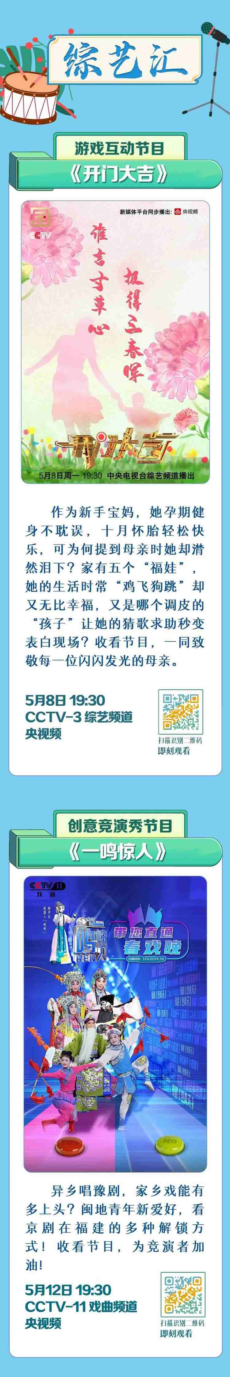 總臺(tái)周看點(diǎn)，來(lái)了！