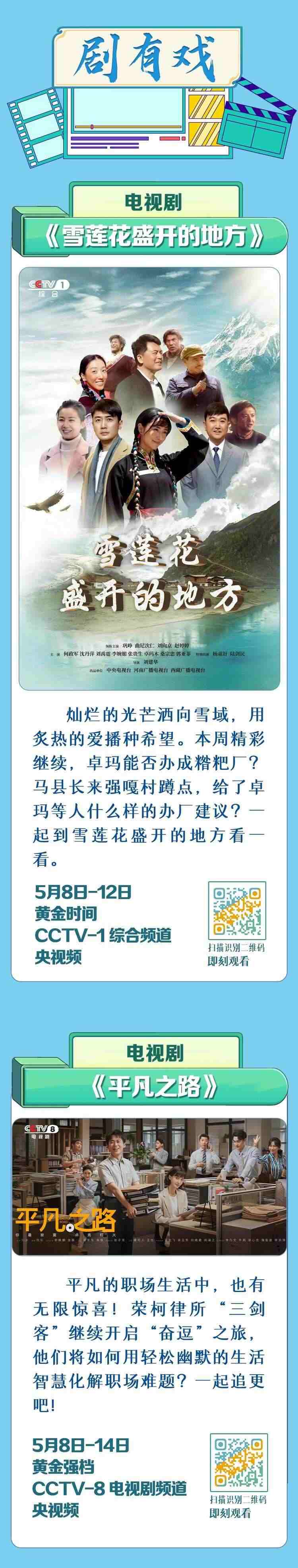 總臺(tái)周看點(diǎn)，來(lái)了！