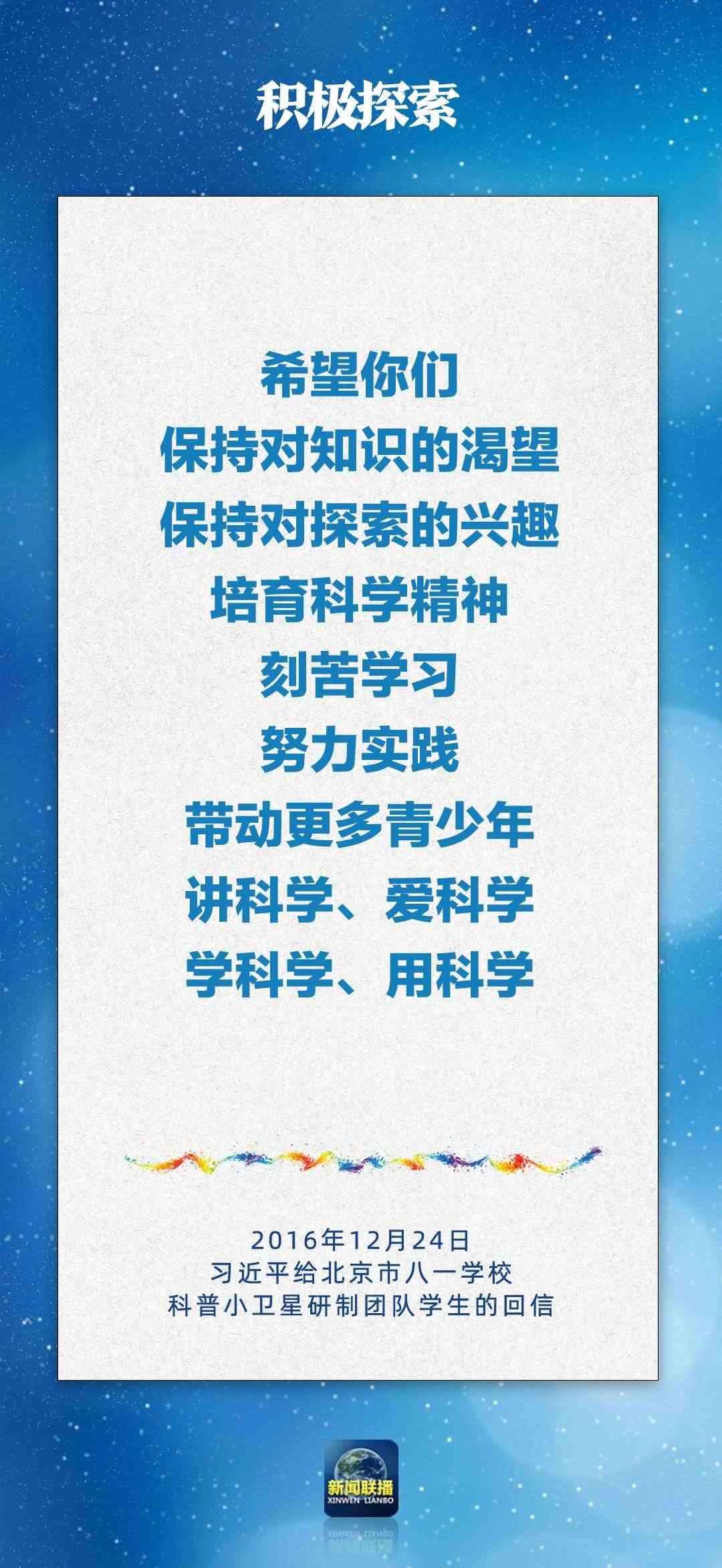 總書記對(duì)孩子們的勉勵(lì)，暖心！