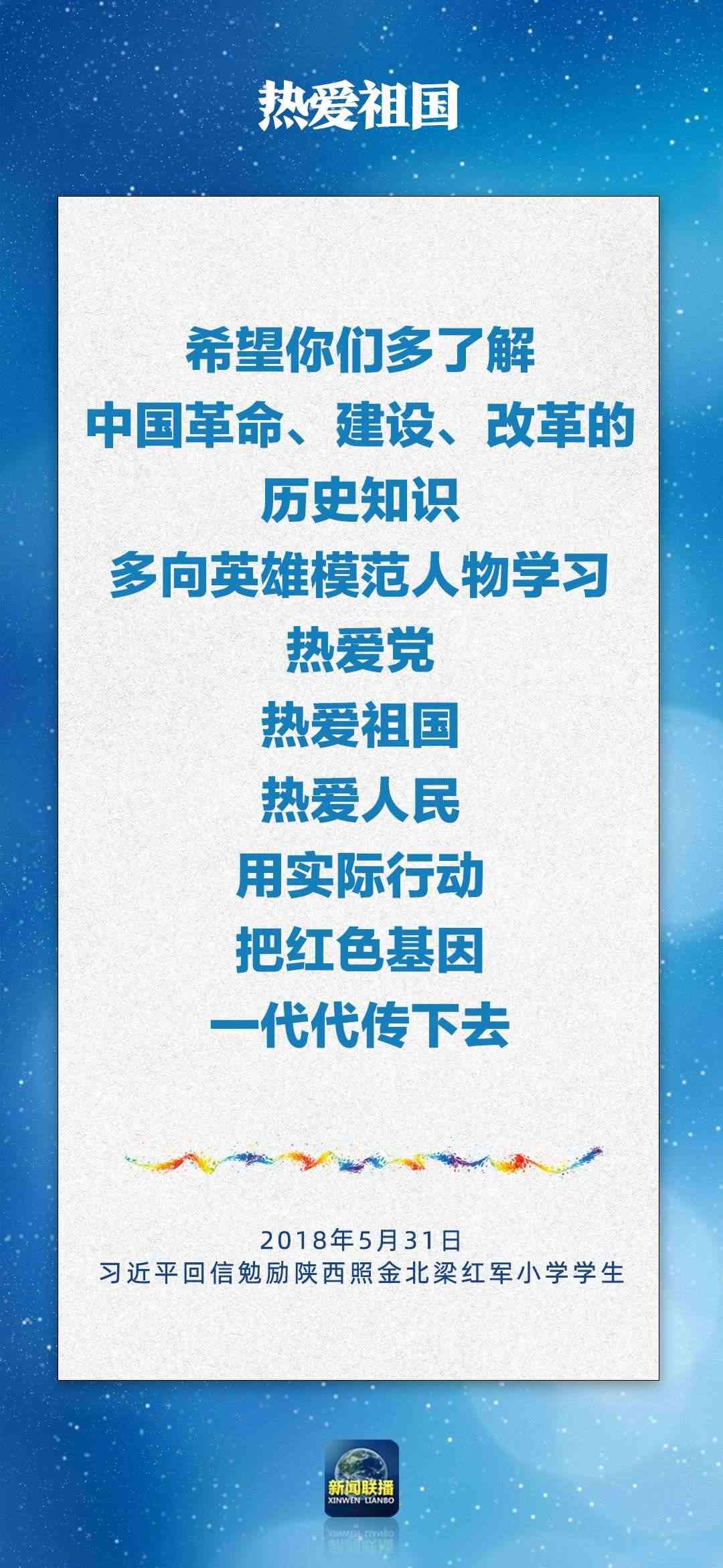 總書記對(duì)孩子們的勉勵(lì)，暖心！