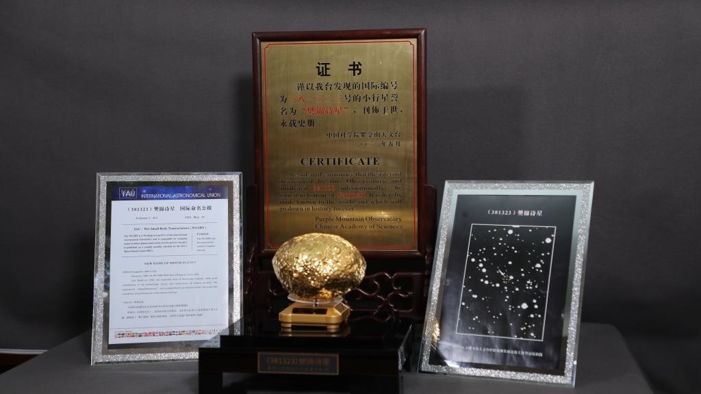 “樊錦詩(shī)星”模型及證書(shū)。新華社記者 張智敏 攝