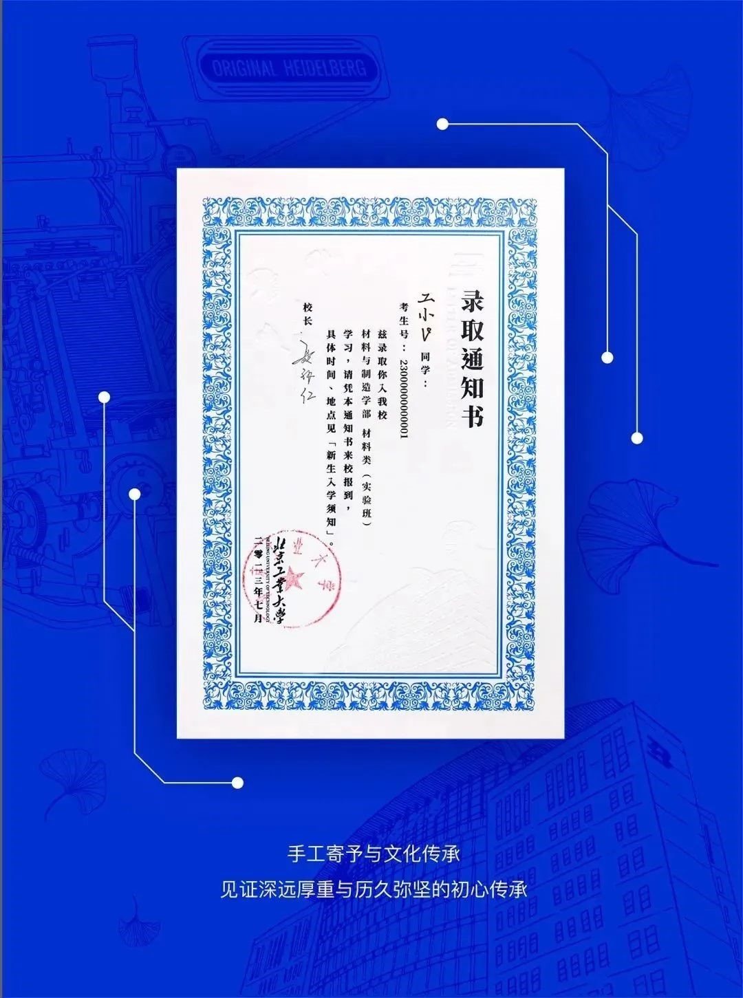 北京工業(yè)大學(xué)新版錄取通知書。校方供圖