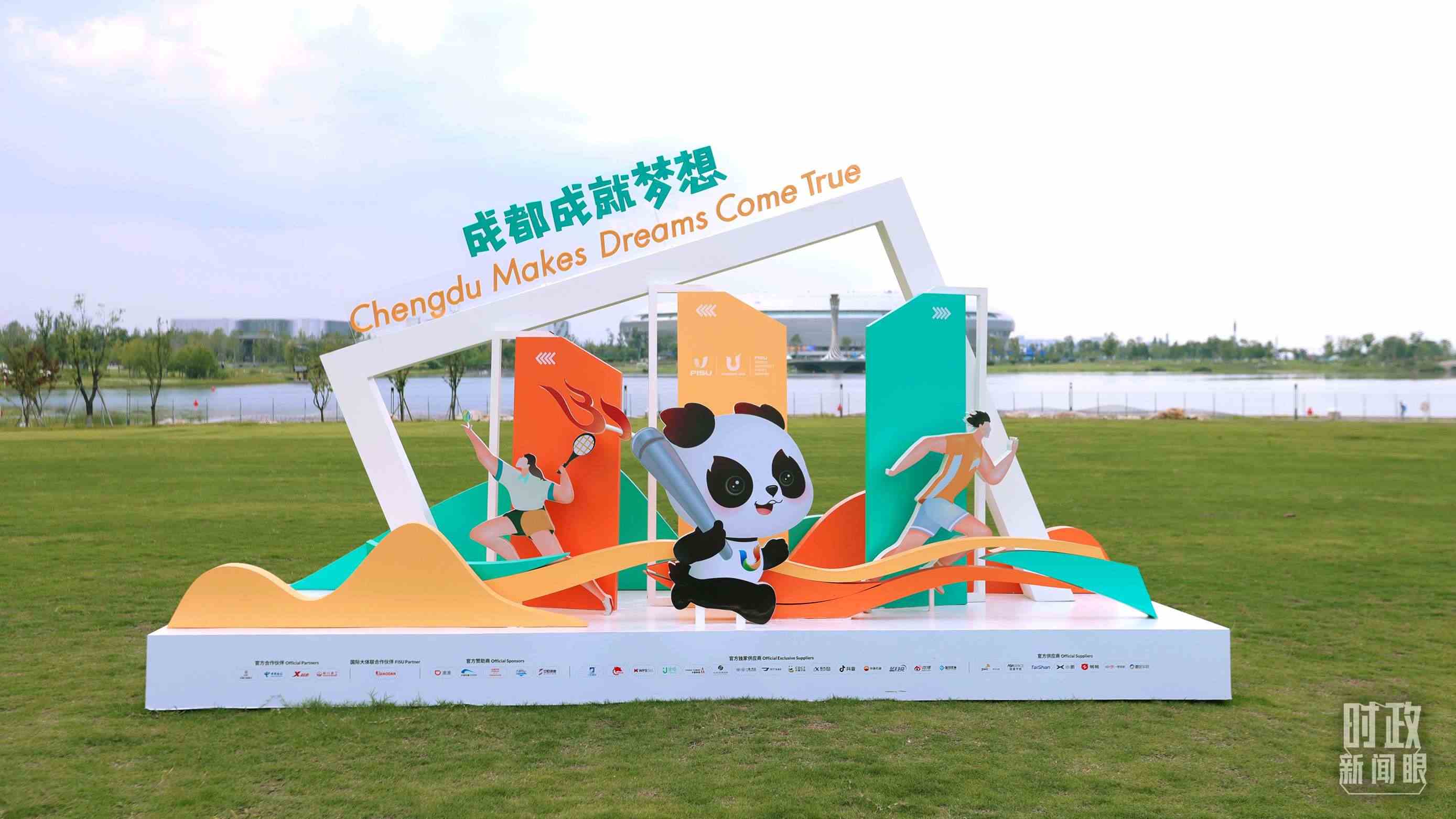 “成都成就夢(mèng)想”，是成都大運(yùn)會(huì)的口號(hào)。（總臺(tái)央視記者魏幫軍拍攝）