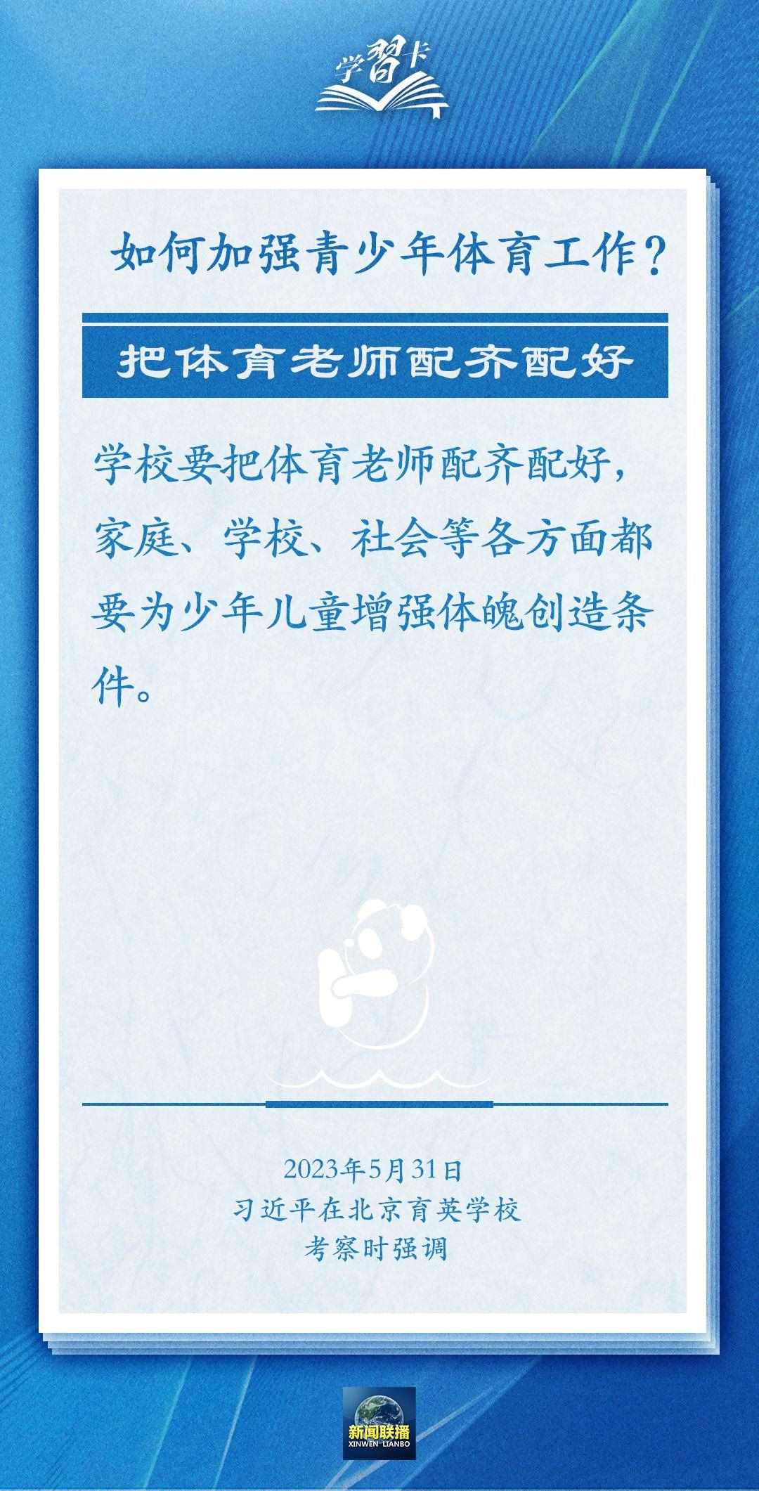學(xué)習(xí)卡丨把學(xué)習(xí)搞得好好的，把身體搞得棒棒的