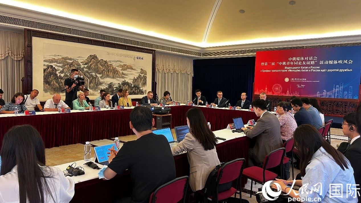 圖為中俄兩國(guó)友協(xié)及20多家主流媒體代表展開(kāi)交流研討。人民網(wǎng) 褚夢(mèng)琦攝