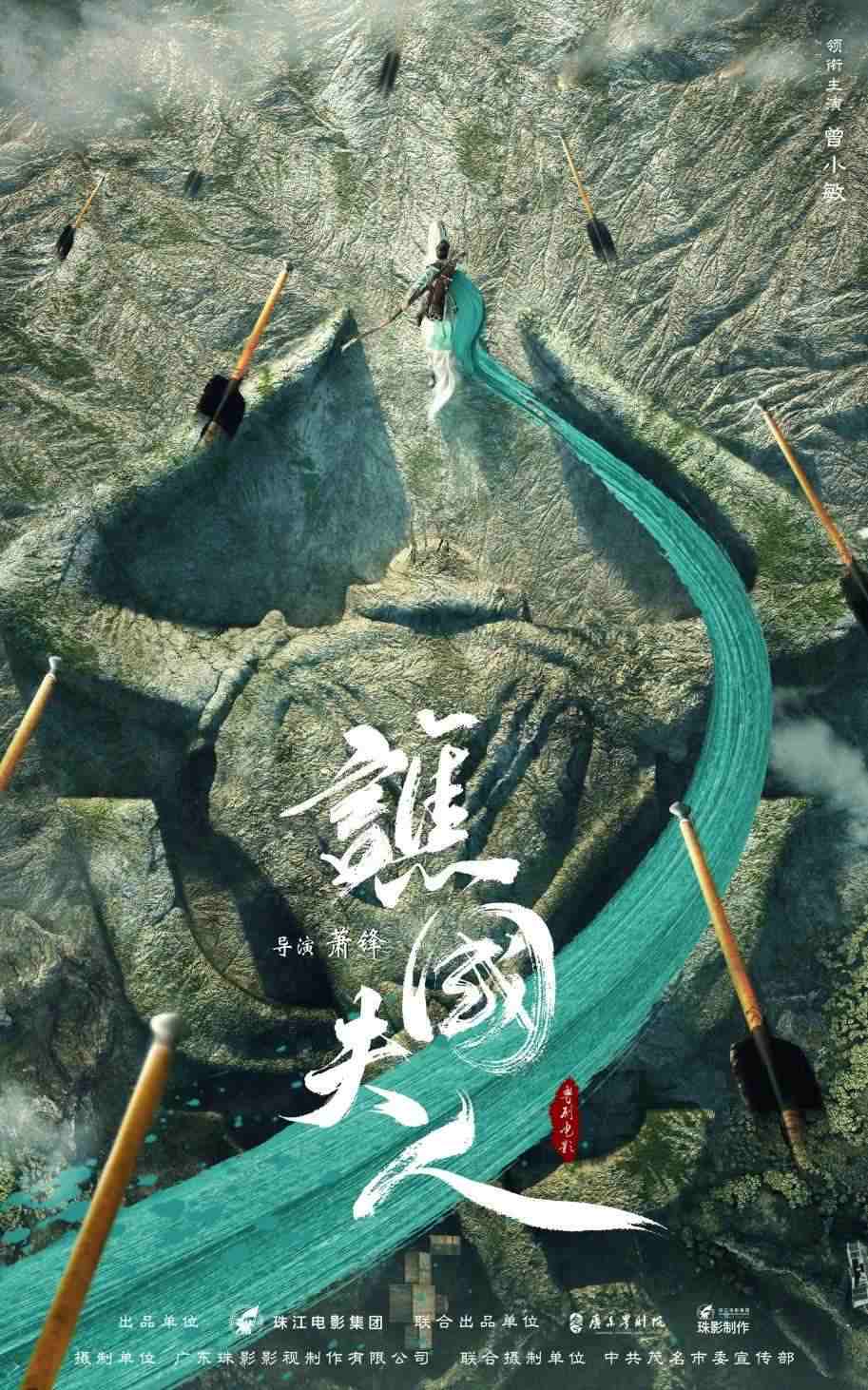 電影《譙國(guó)夫人》概念海報(bào)。