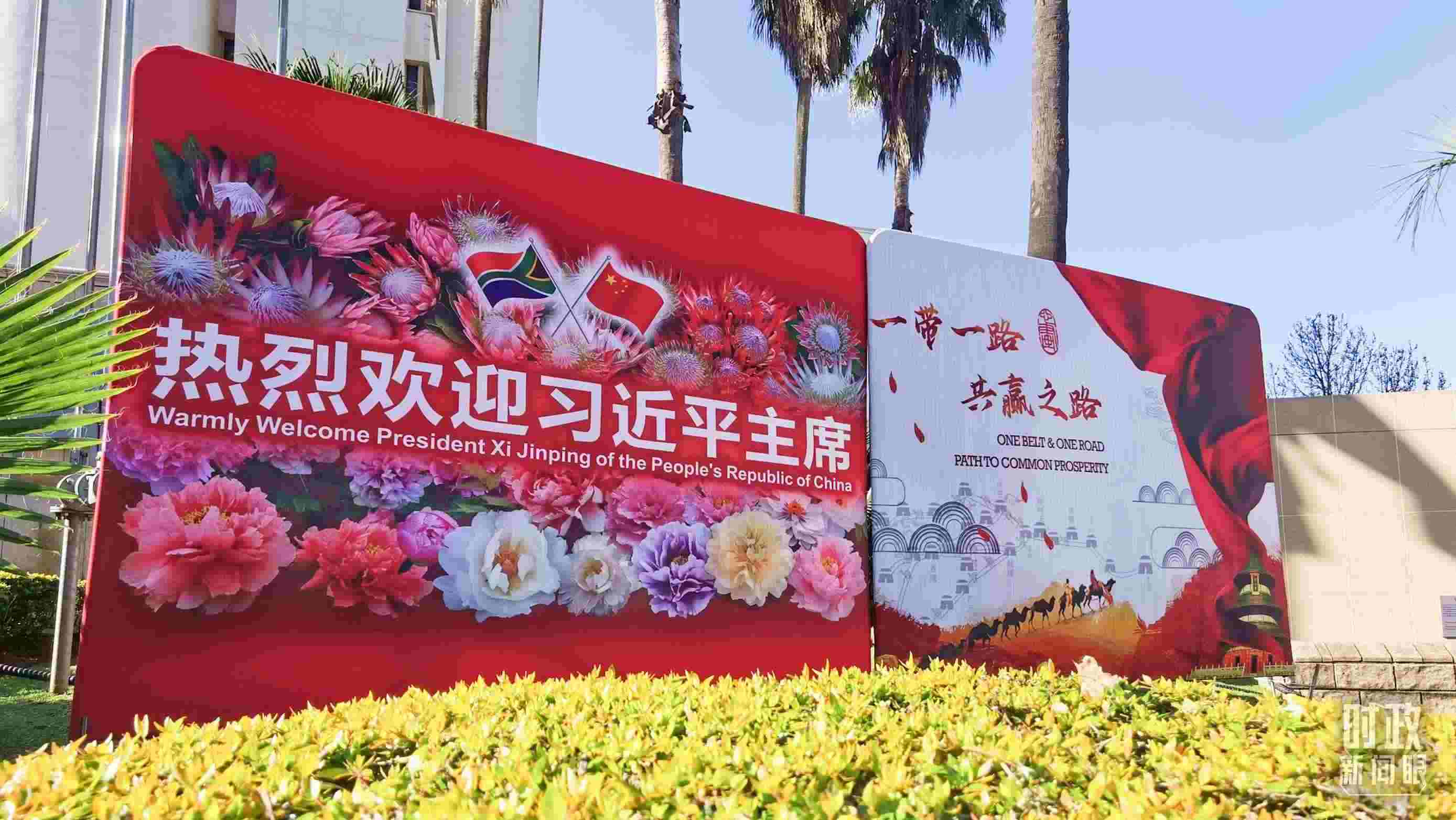 △約翰內(nèi)斯堡街道邊的標(biāo)語牌。（總臺央視記者曹亞星拍攝）