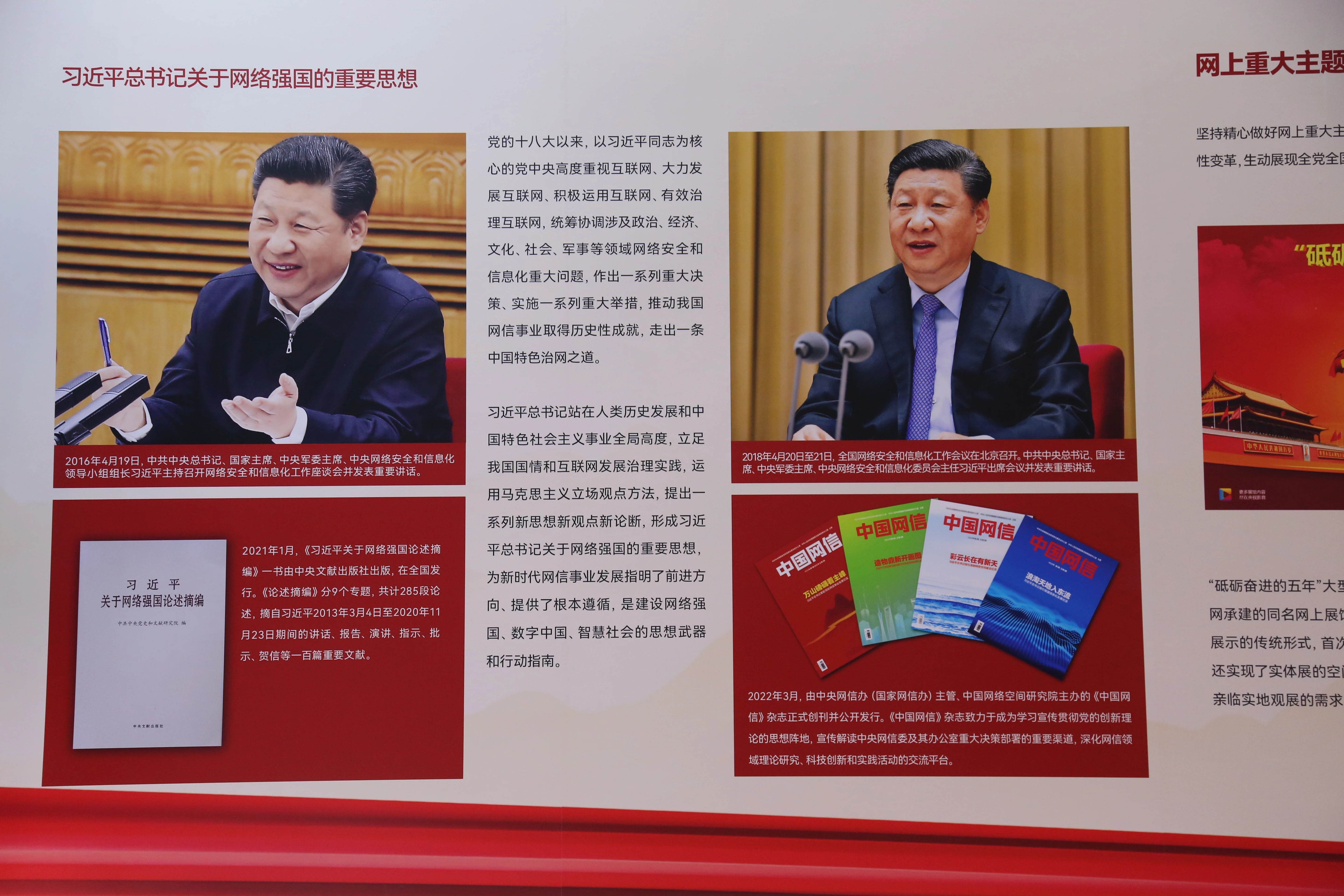 2022年8月28日，新時(shí)代中國(guó)網(wǎng)絡(luò)文明建設(shè)成果展在天津國(guó)家會(huì)展中心正式亮相。圖為習(xí)近平總書(shū)記關(guān)于網(wǎng)絡(luò)強(qiáng)國(guó)的重要思想展板。