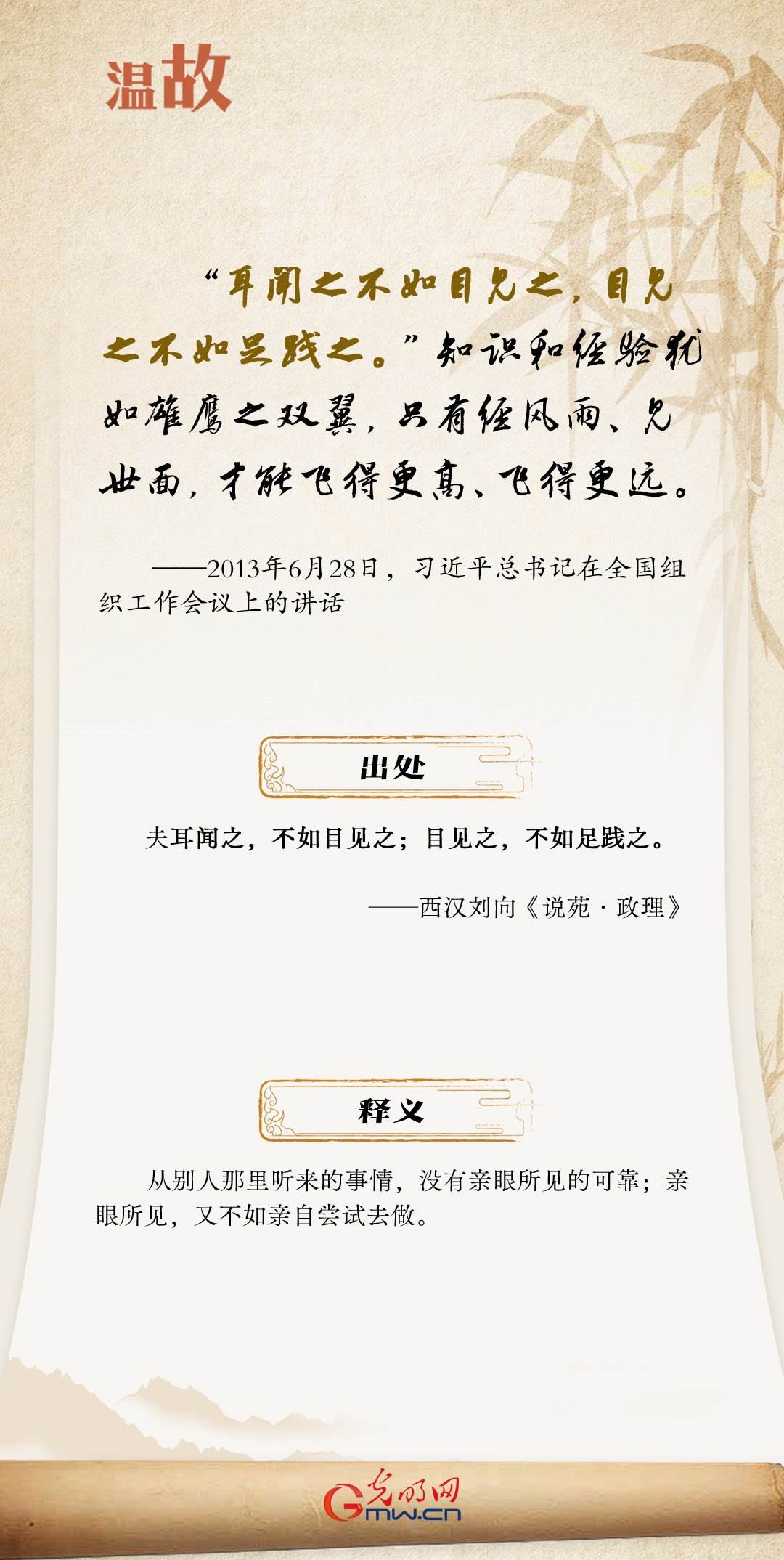 開(kāi)學(xué)第一課丨總書(shū)記古語(yǔ)“勸學(xué)”：實(shí)踐篇