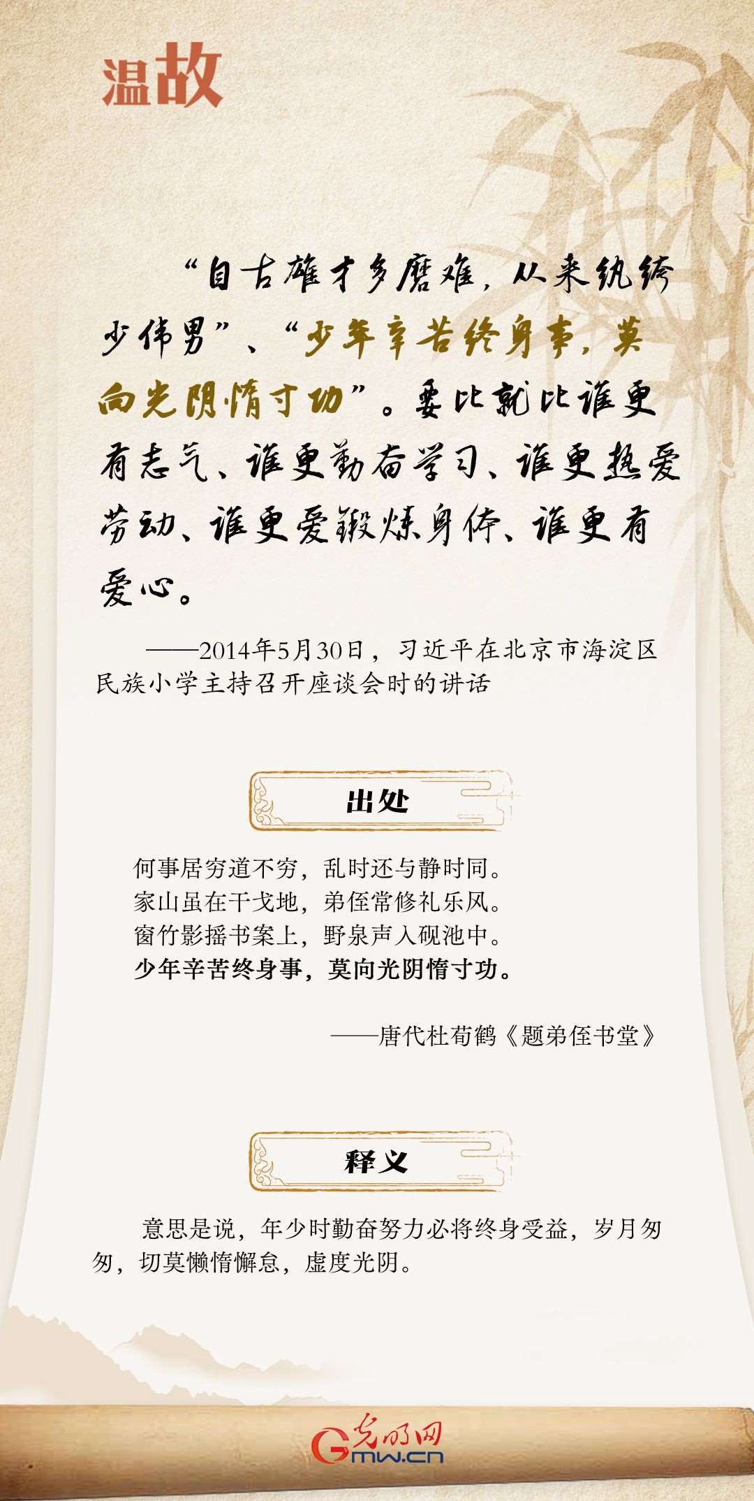 開學(xué)第一課丨總書記古語“勸學(xué)”：惜時篇