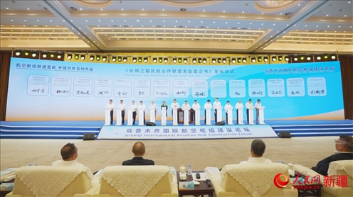 烏魯木齊國(guó)際航空樞紐建設(shè)論壇倡議成立了絲綢之路民航合作聯(lián)盟。 人民網(wǎng) 李欣洋攝
