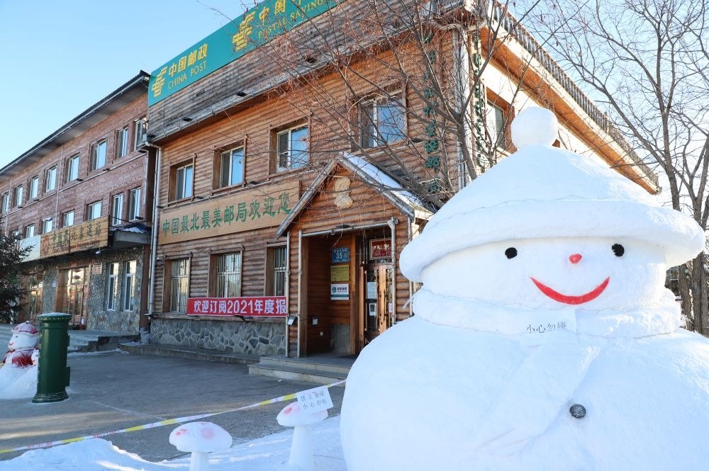 這是中國(guó)最北郵局——北極村郵政支局外景（2020年12月28日攝）。