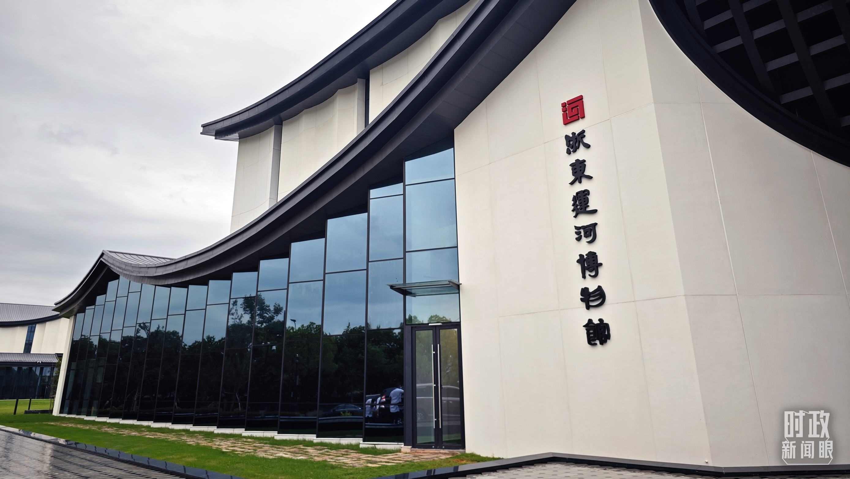 △浙東運河文化園內(nèi)的浙東運河博物館。（總臺央視記者彭漢明拍攝）