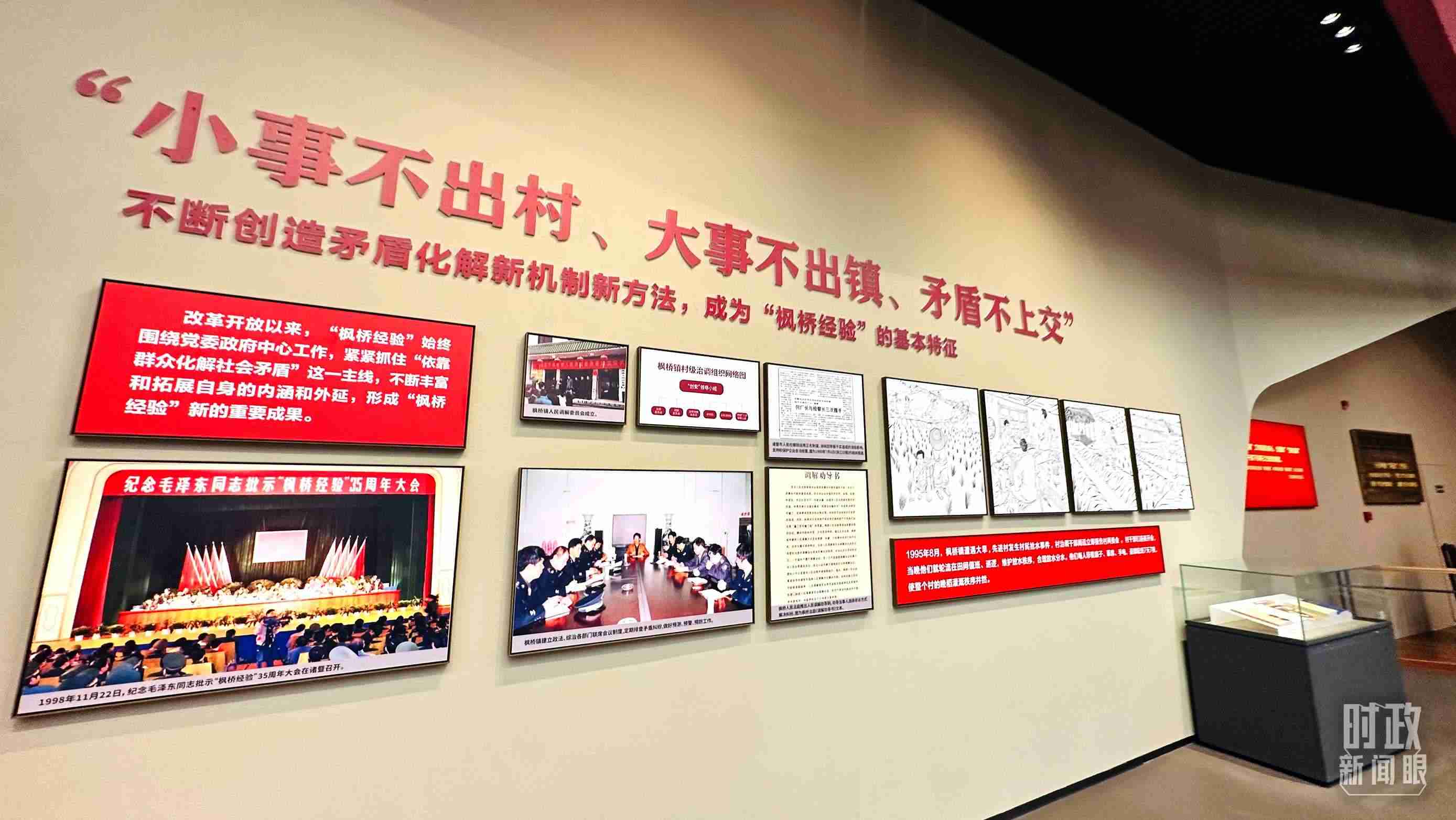 △楓橋經(jīng)驗陳列館。（總臺央視記者范一鳴拍攝）