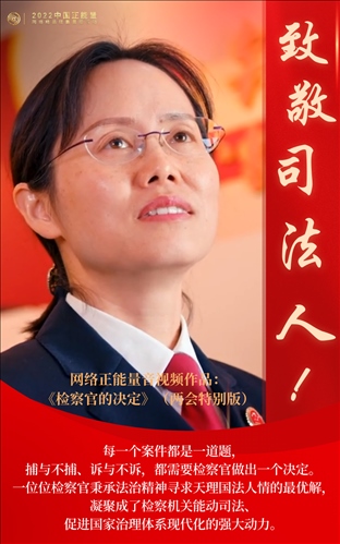 【海報(bào)】2022中國(guó)正能量：匯聚點(diǎn)點(diǎn)微光，照亮前行之路