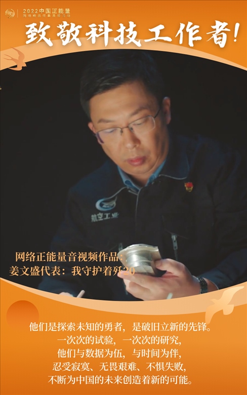 【海報(bào)】2022中國(guó)正能量：匯聚點(diǎn)點(diǎn)微光，照亮前行之路