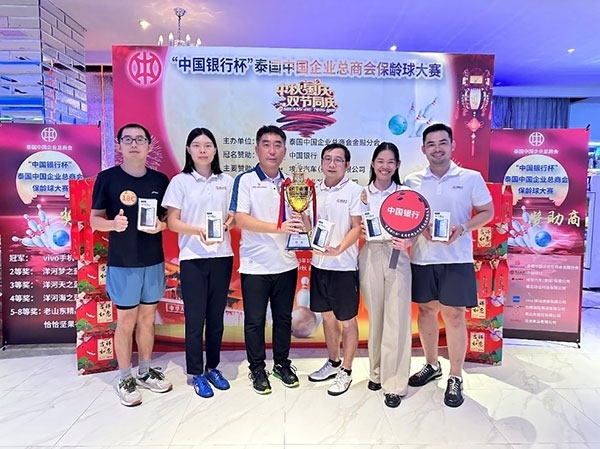 中國銀行一隊勇奪冠軍。泰國中國企業(yè)總商會供圖