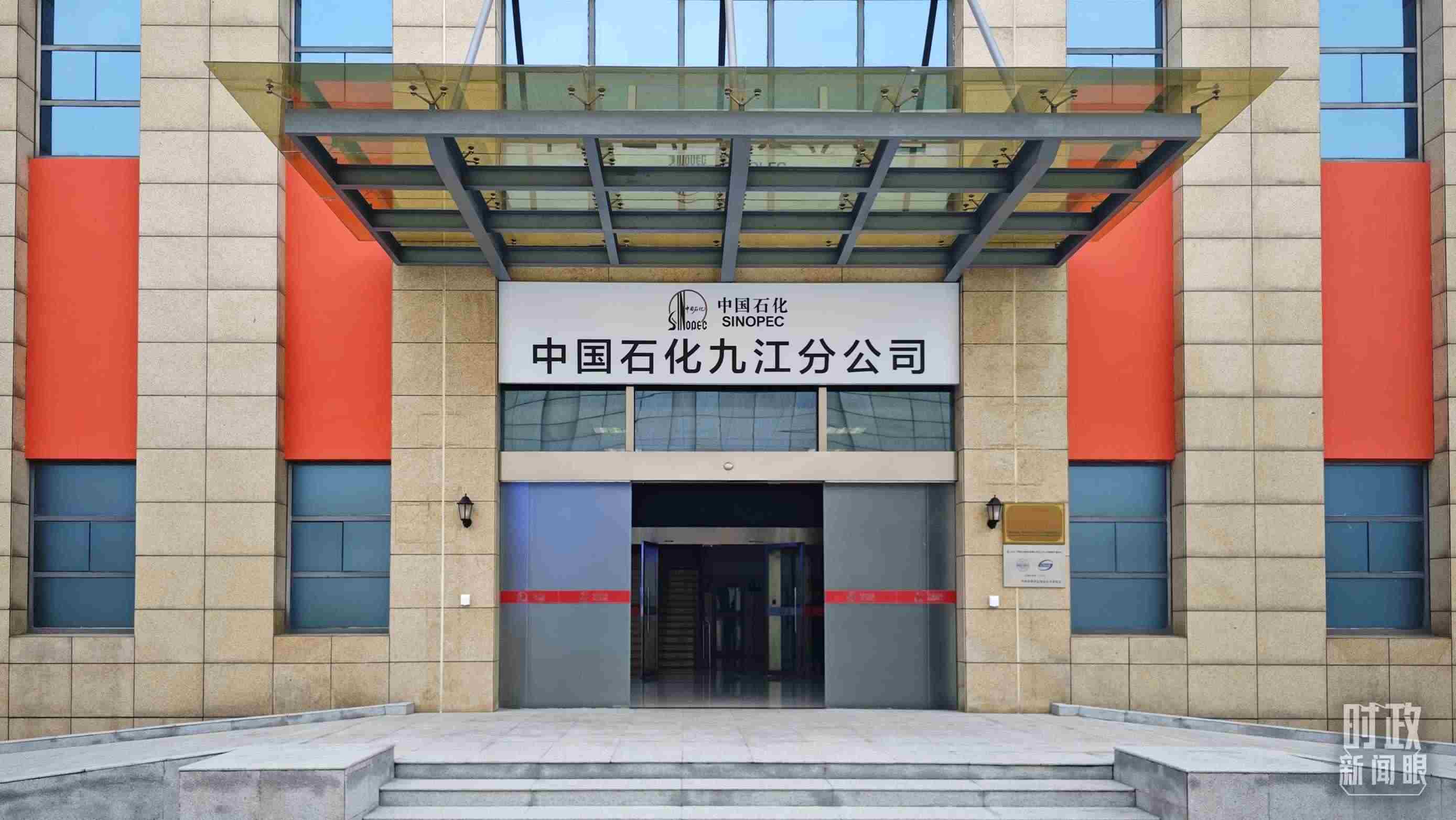 △中國石化九江分公司。（總臺央視記者彭漢明拍攝）