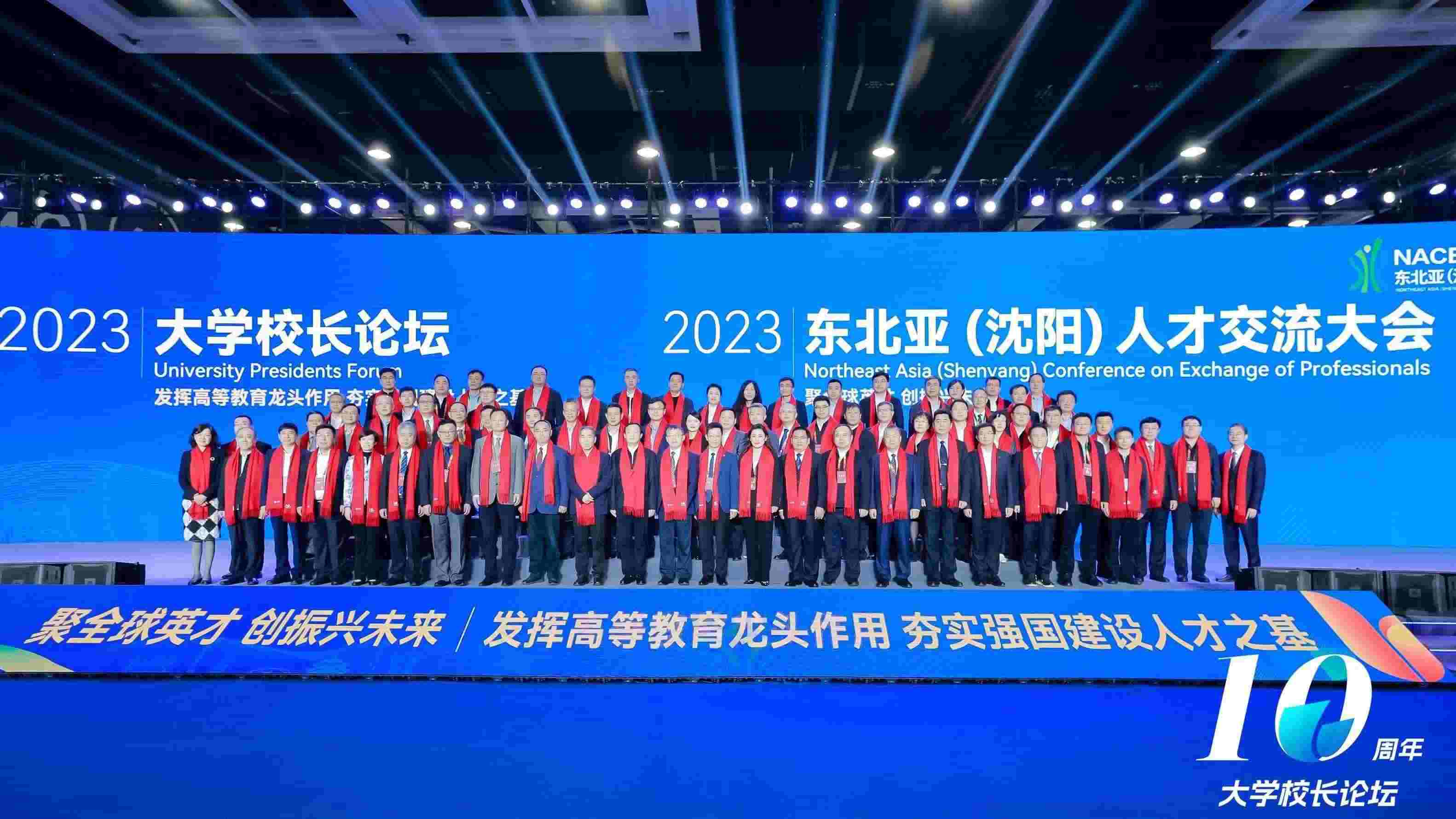 2023大學(xué)校長論壇參會(huì)嘉賓合影。