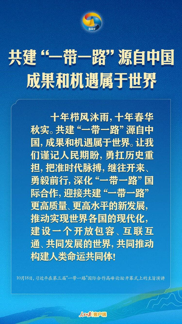 高質(zhì)量共建“一帶一路”，習(xí)近平提出中國主張
