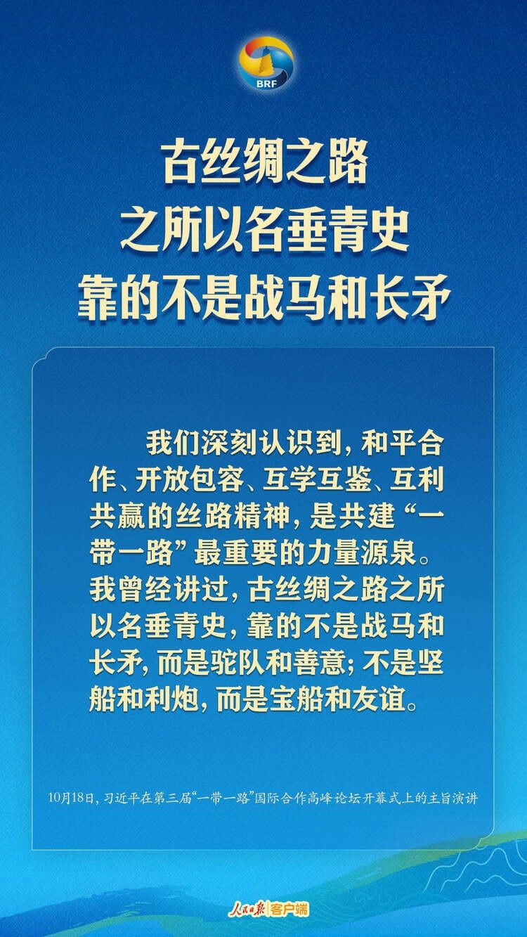 高質(zhì)量共建“一帶一路”，習(xí)近平提出中國主張