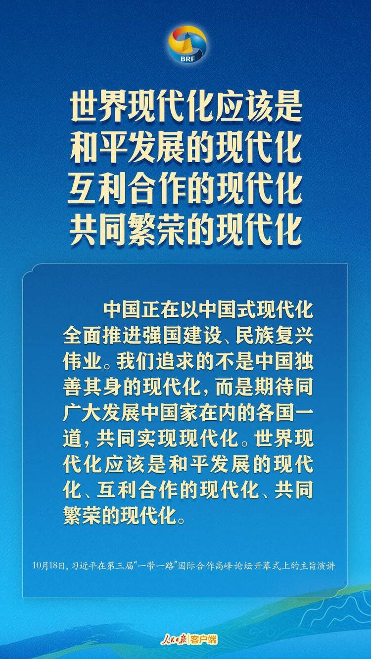 高質(zhì)量共建“一帶一路”，習(xí)近平提出中國主張