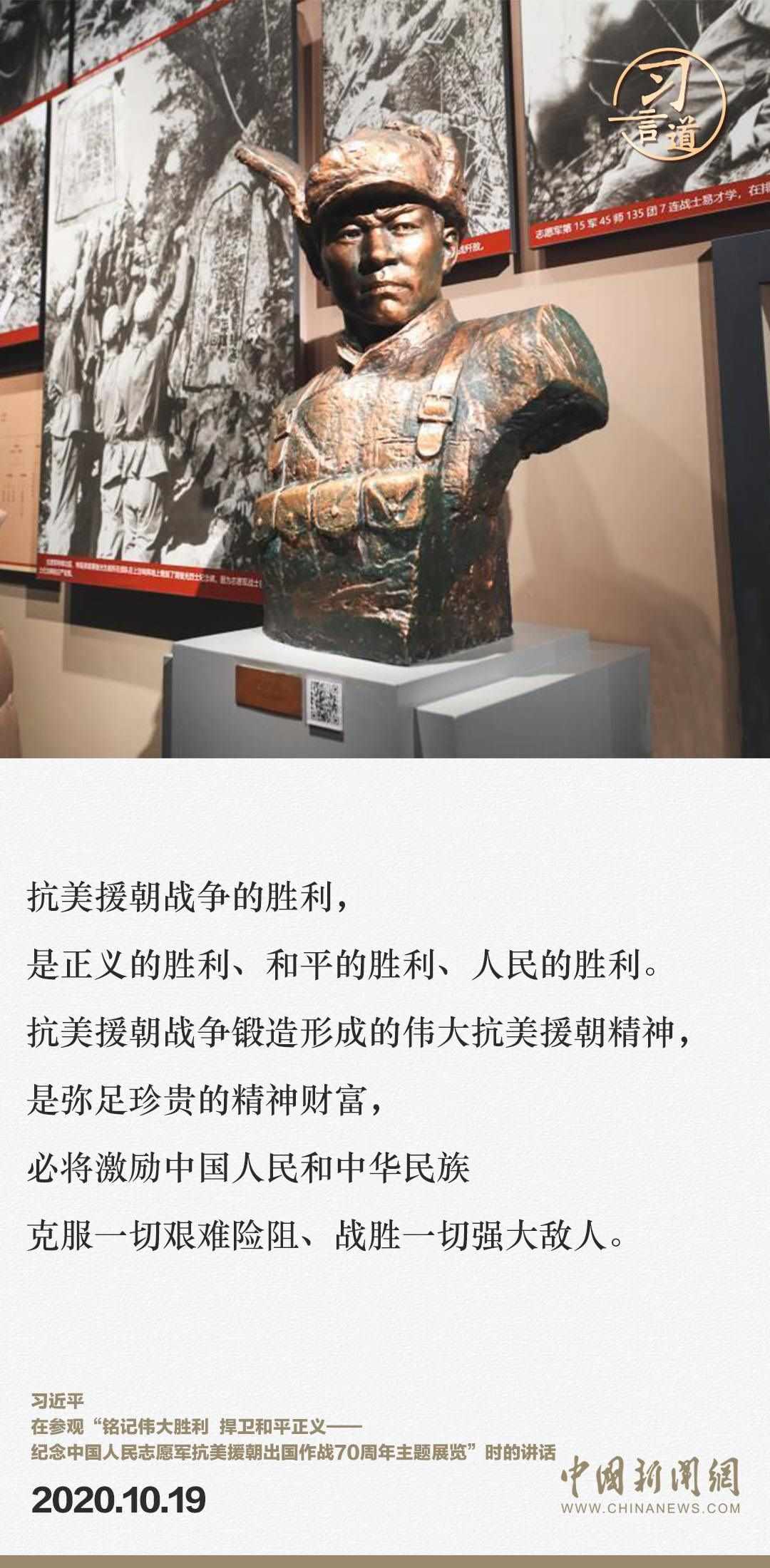 習言道｜正義的勝利、和平的勝利、人民的勝利