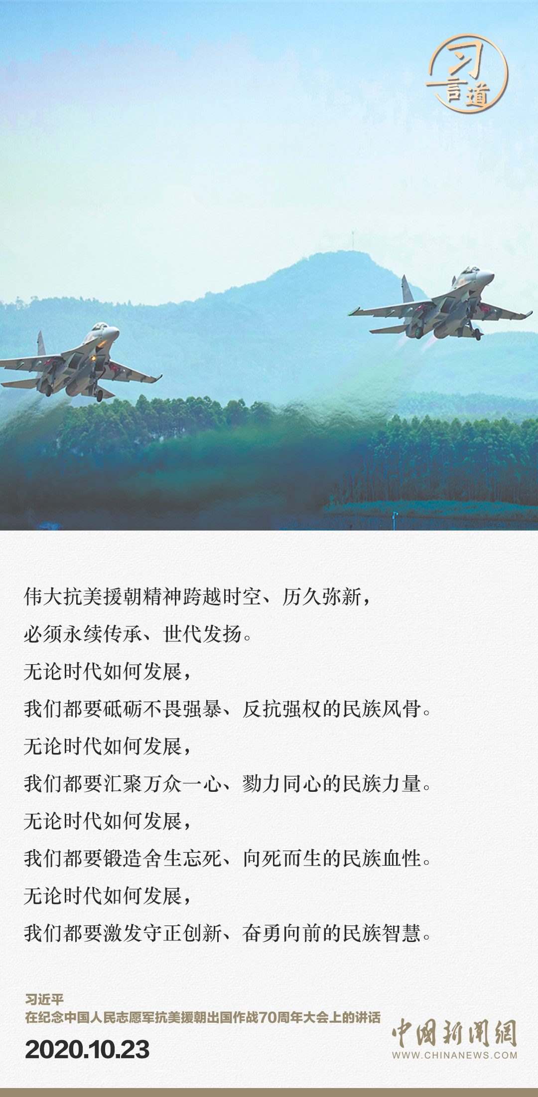 習言道｜正義的勝利、和平的勝利、人民的勝利