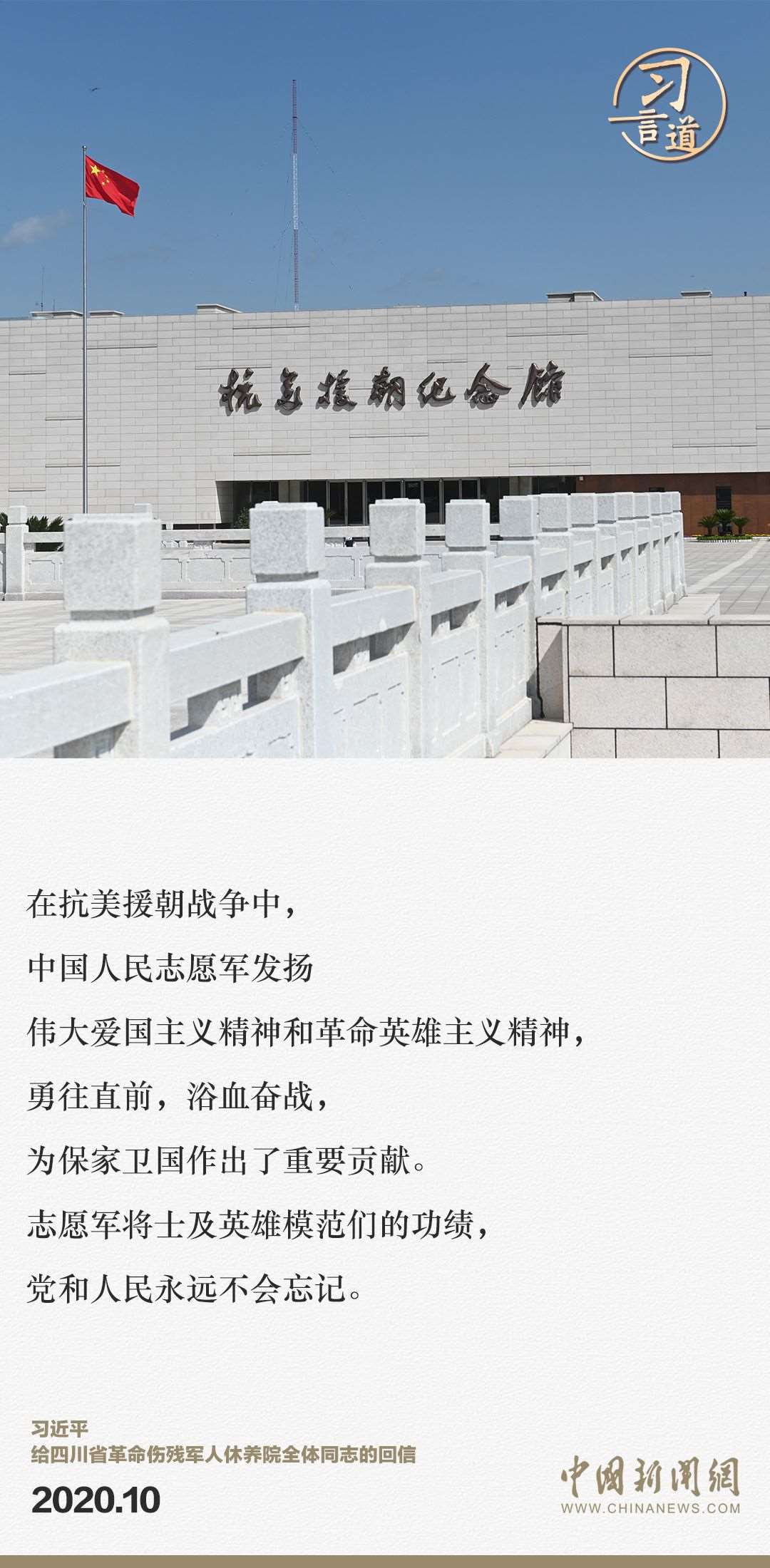 習言道｜正義的勝利、和平的勝利、人民的勝利