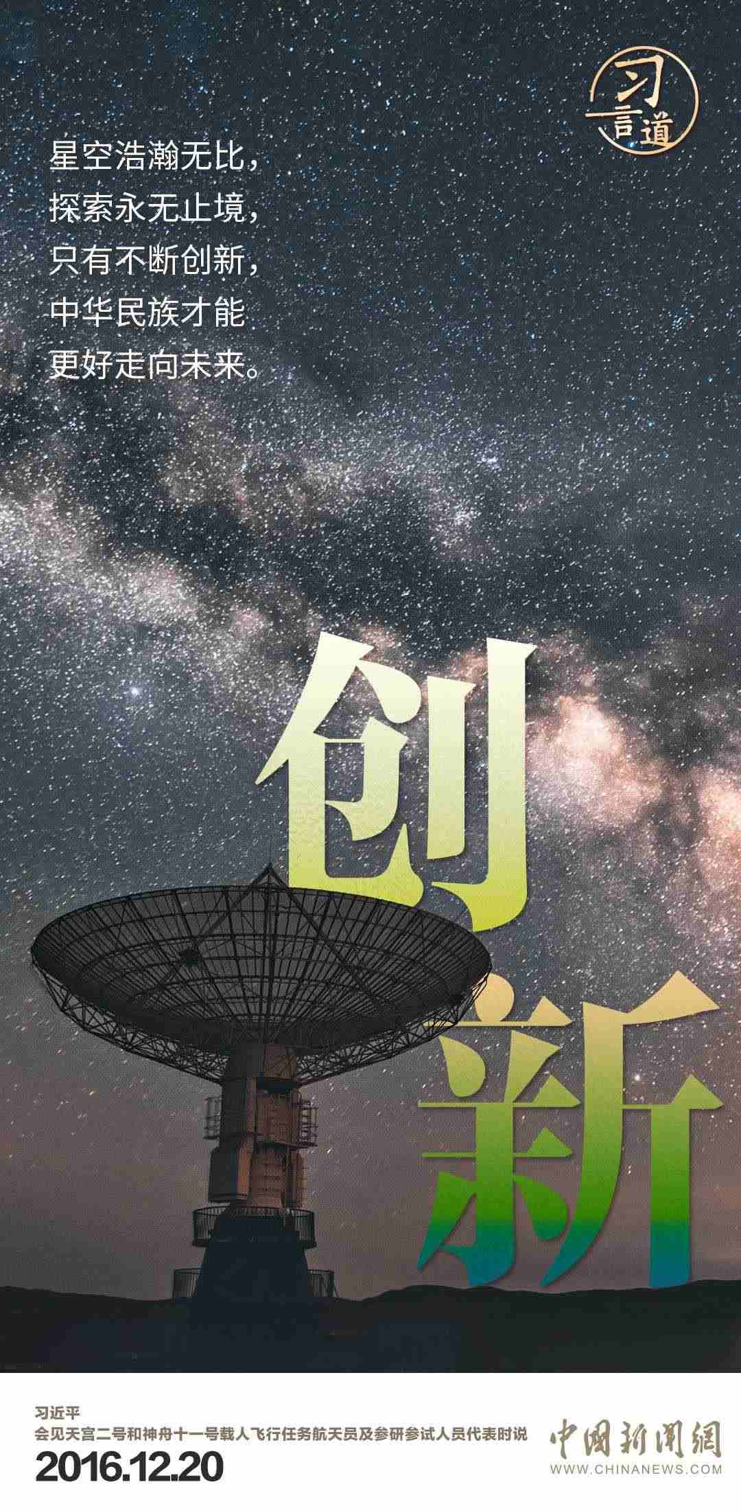 習(xí)言道｜使中國(guó)人探索太空的腳步邁得更大更遠(yuǎn)