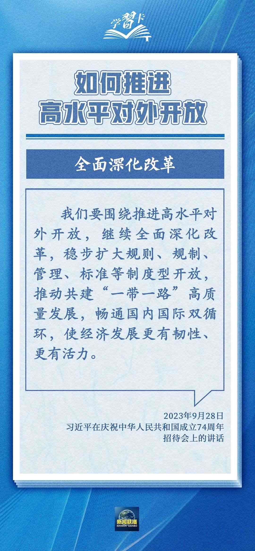 學習卡丨世界好，中國才會好；中國好，世界會更好