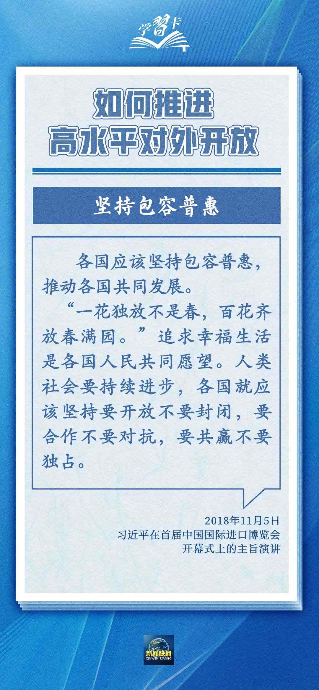 學習卡丨世界好，中國才會好；中國好，世界會更好