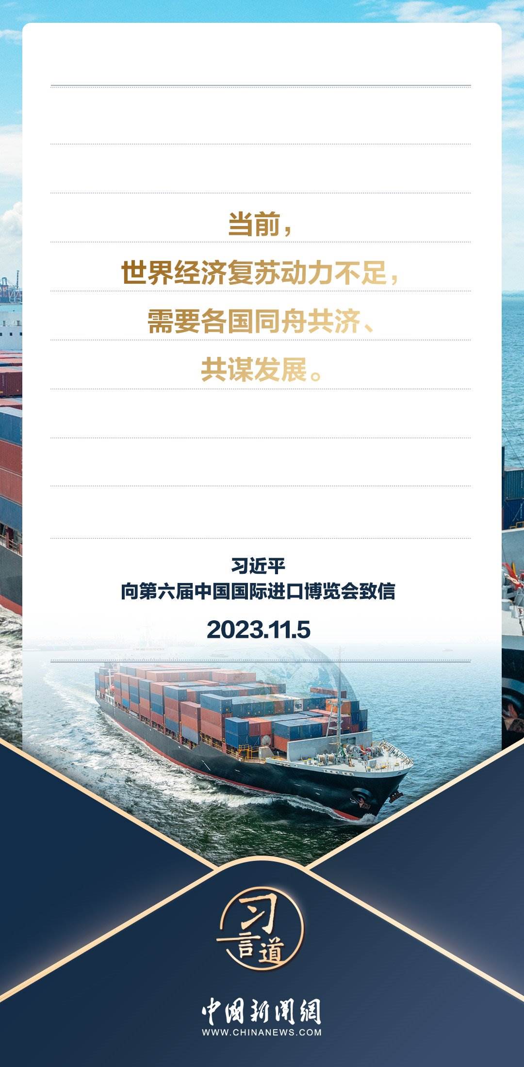 【進(jìn)博之約】習(xí)言道｜以中國新發(fā)展為世界提供新機遇