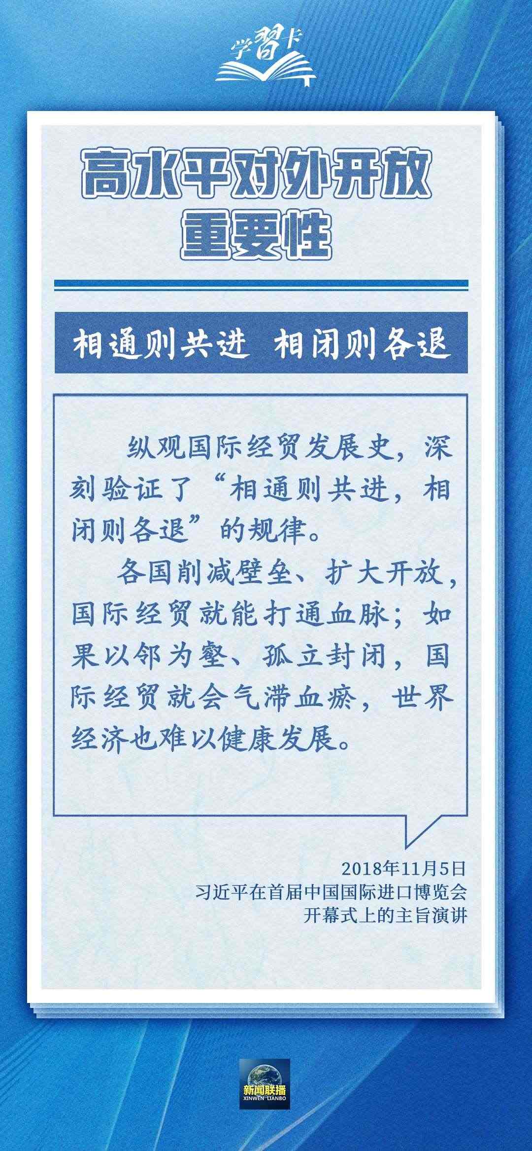 學習卡丨世界好，中國才會好；中國好，世界會更好