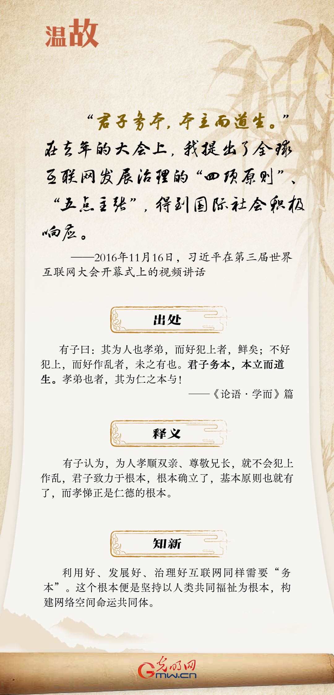 【烏鎮(zhèn)“網(wǎng)事”】“十年之約”，習(xí)近平這樣“典”論網(wǎng)絡(luò)空間命運(yùn)共同體