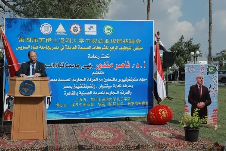 中國(guó)駐埃及大使館教育公參盧春生致辭。蘇伊士運(yùn)河大學(xué)孔子學(xué)院供圖