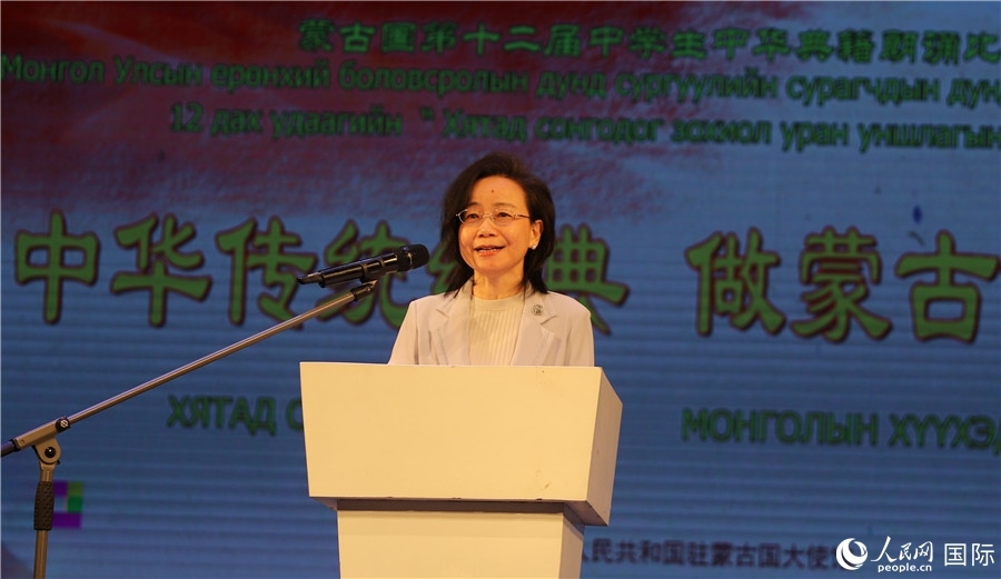 11月24日，第十二屆蒙古國中學(xué)生中華典籍朗誦比賽賽后，中國駐蒙古國大使沈敏娟發(fā)表致辭。人民網(wǎng)記者 霍文攝