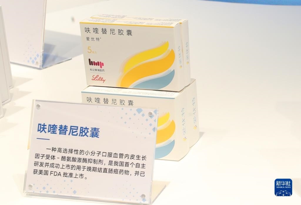 這是2023年11月29日在上?？萍紕?chuàng)新成果展上拍攝的呋喹替尼膠囊展品。新華社記者 方喆 攝