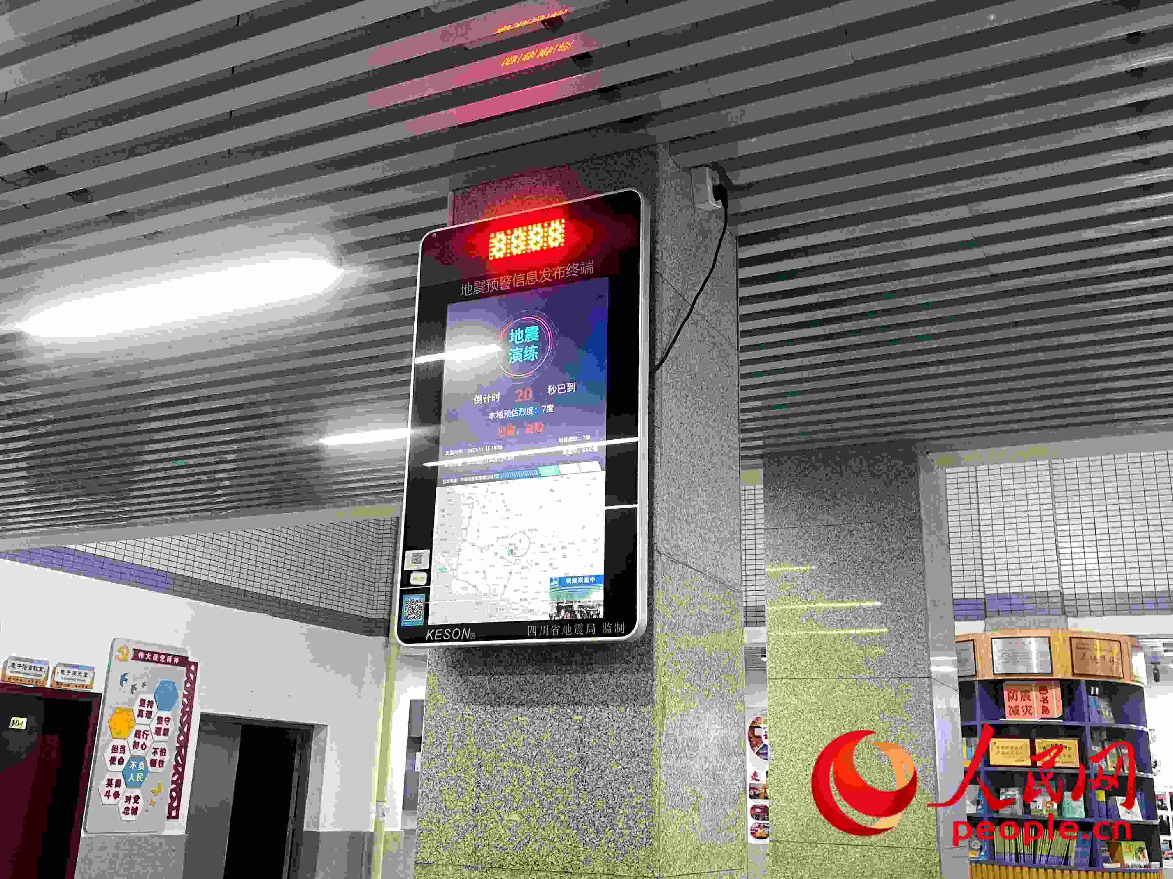 自貢市匯東實驗學(xué)校春華校區(qū)的地震預(yù)警終端屏。人民網(wǎng) 周靜圓攝