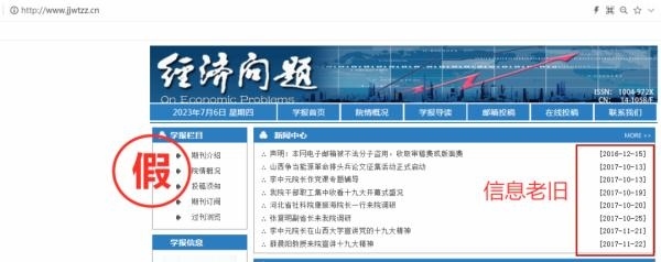 一批學術詐騙網站，被關停！